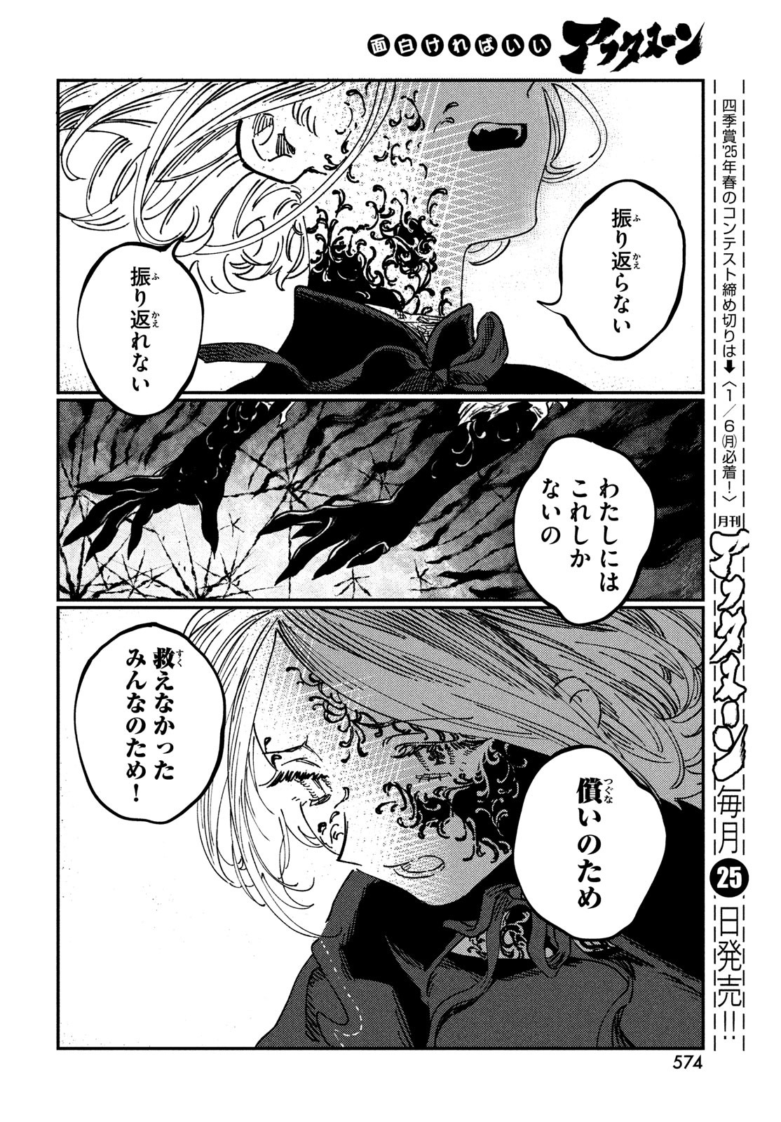 Quartz no Oukoku - Chapter 19 - Page 40