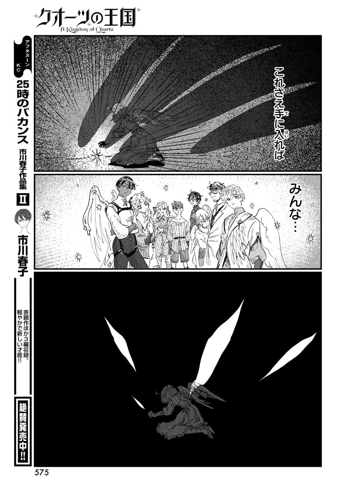 Quartz no Oukoku - Chapter 19 - Page 41