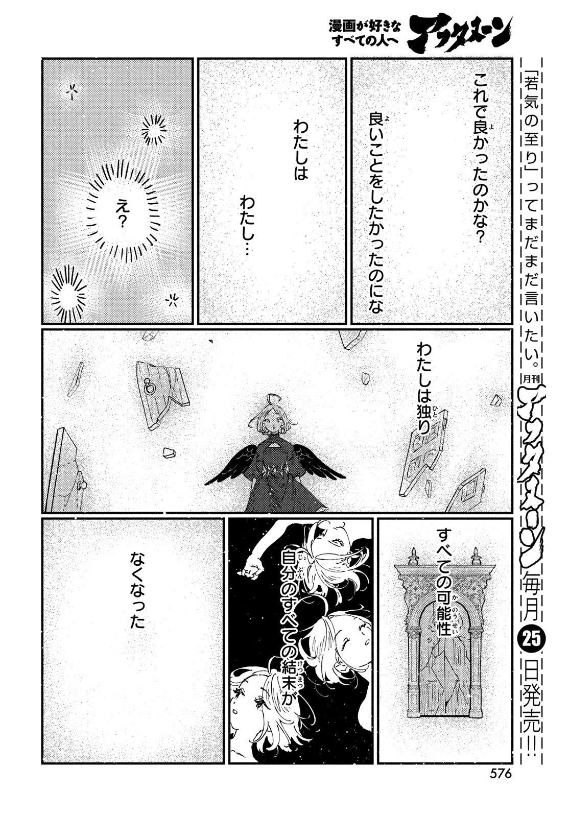 Quartz no Oukoku - Chapter 19 - Page 42