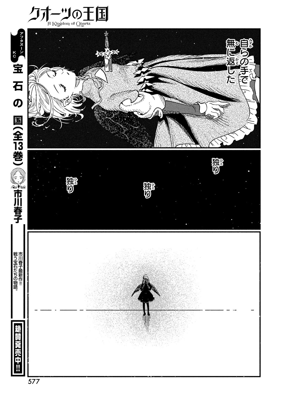 Quartz no Oukoku - Chapter 19 - Page 43