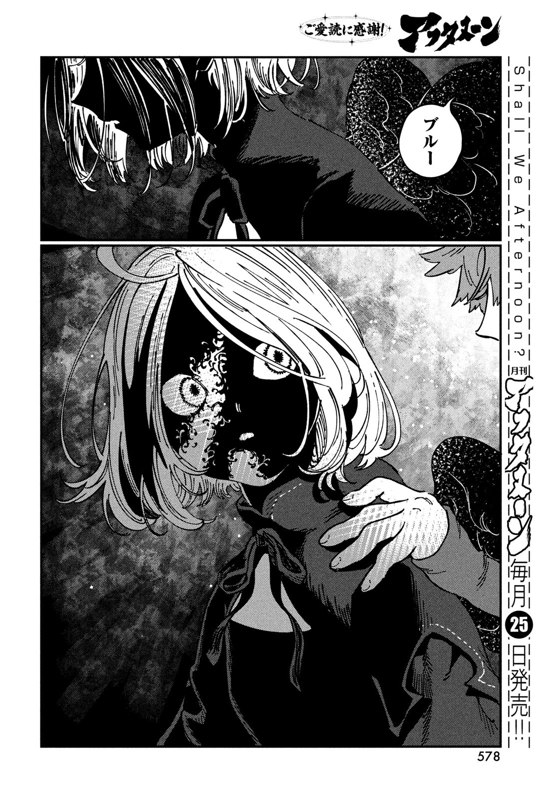 Quartz no Oukoku - Chapter 19 - Page 44