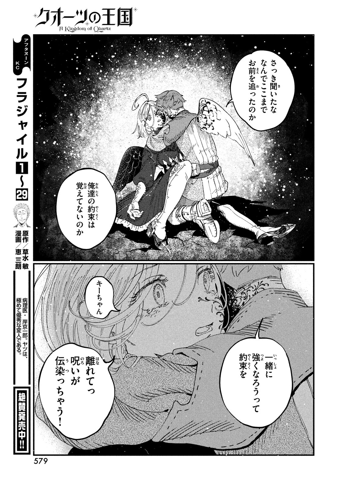 Quartz no Oukoku - Chapter 19 - Page 45