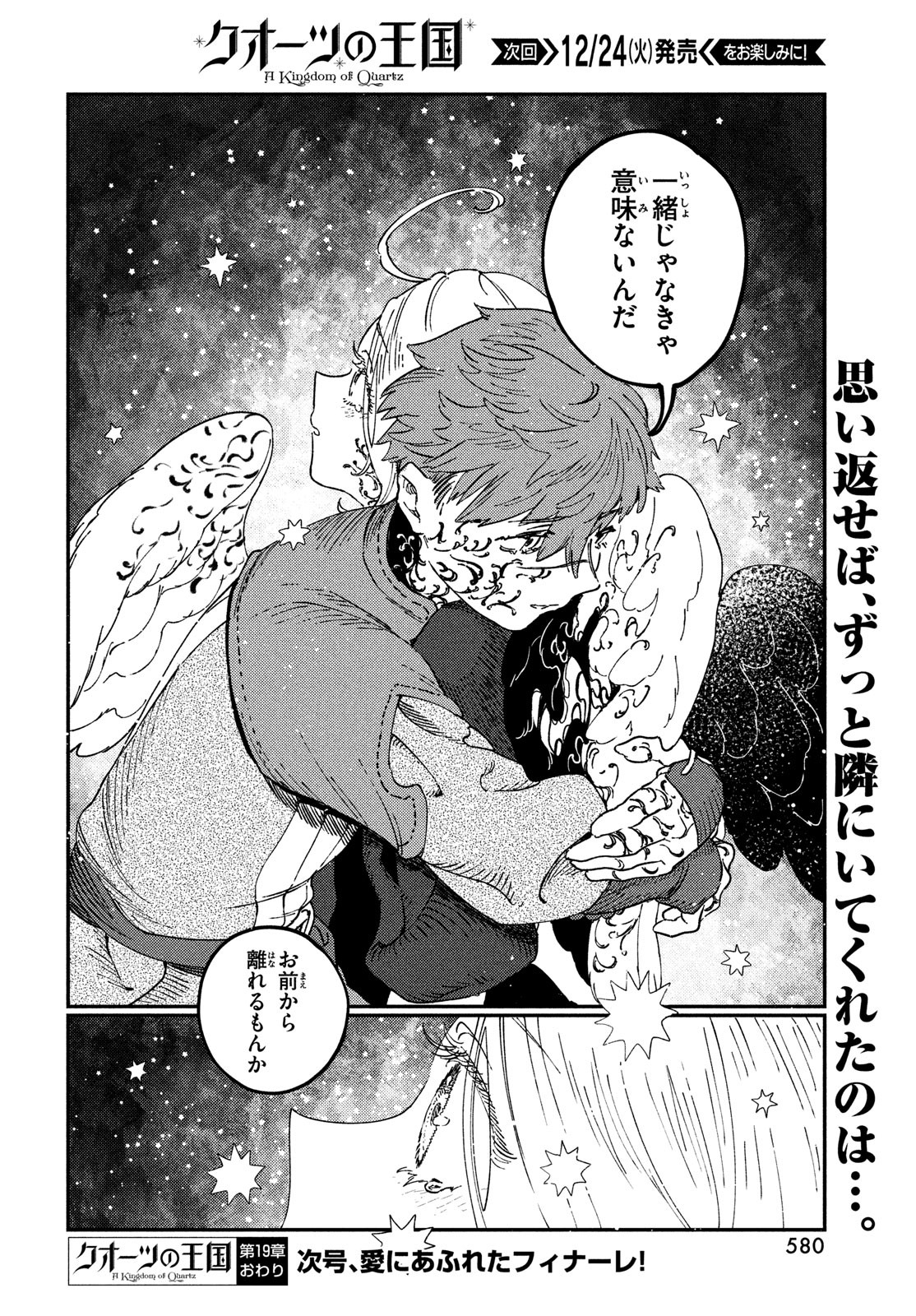 Quartz no Oukoku - Chapter 19 - Page 46