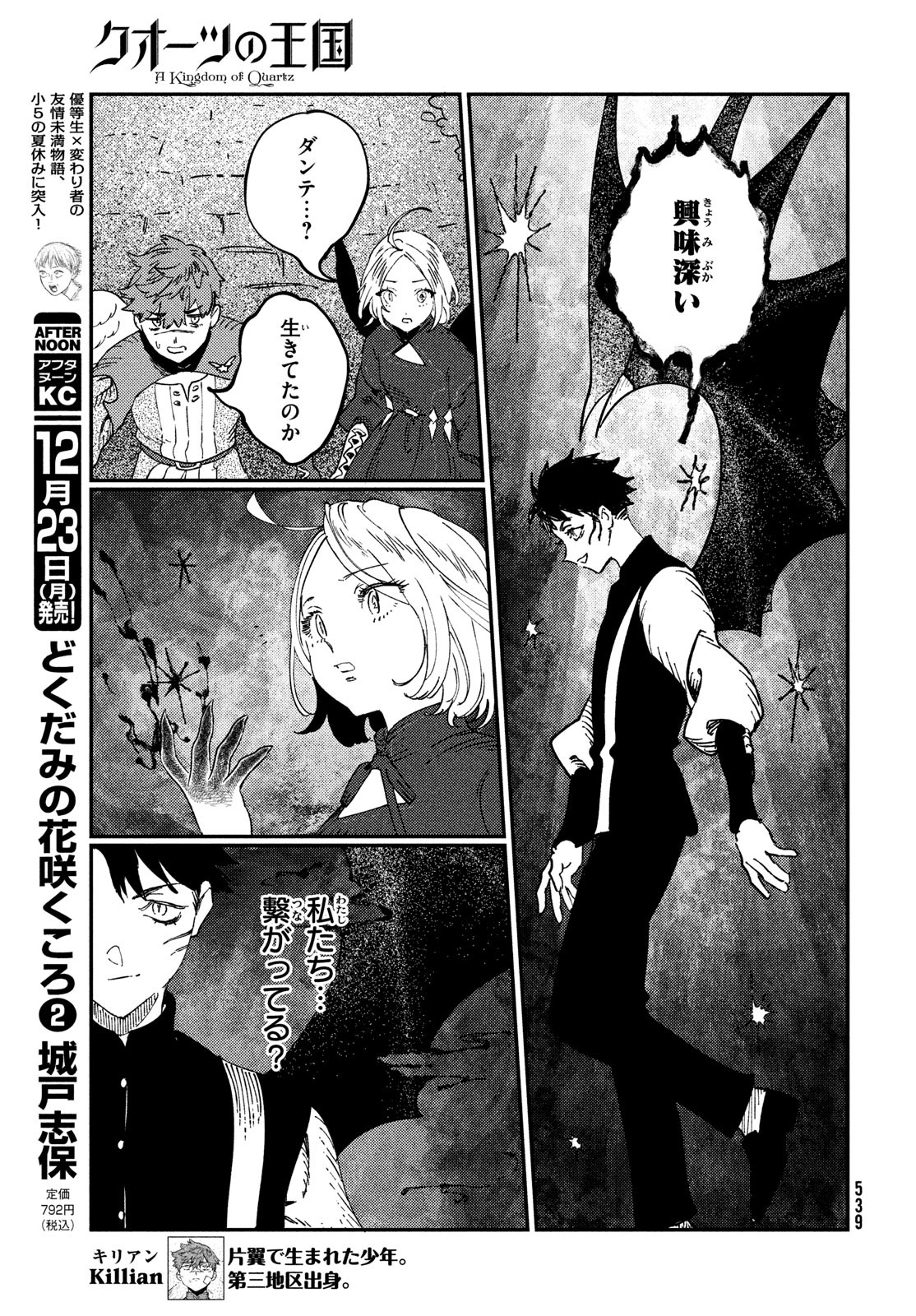 Quartz no Oukoku - Chapter 19 - Page 5