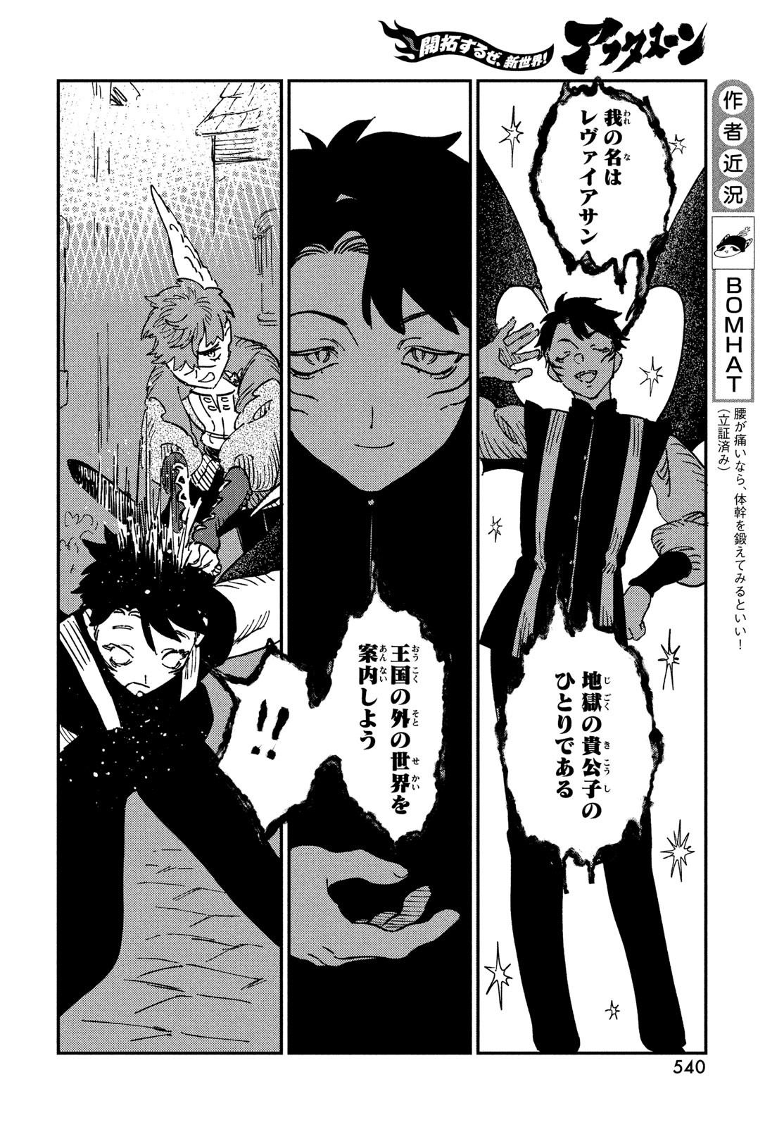 Quartz no Oukoku - Chapter 19 - Page 6