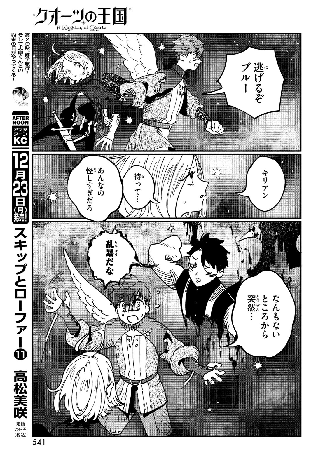 Quartz no Oukoku - Chapter 19 - Page 7