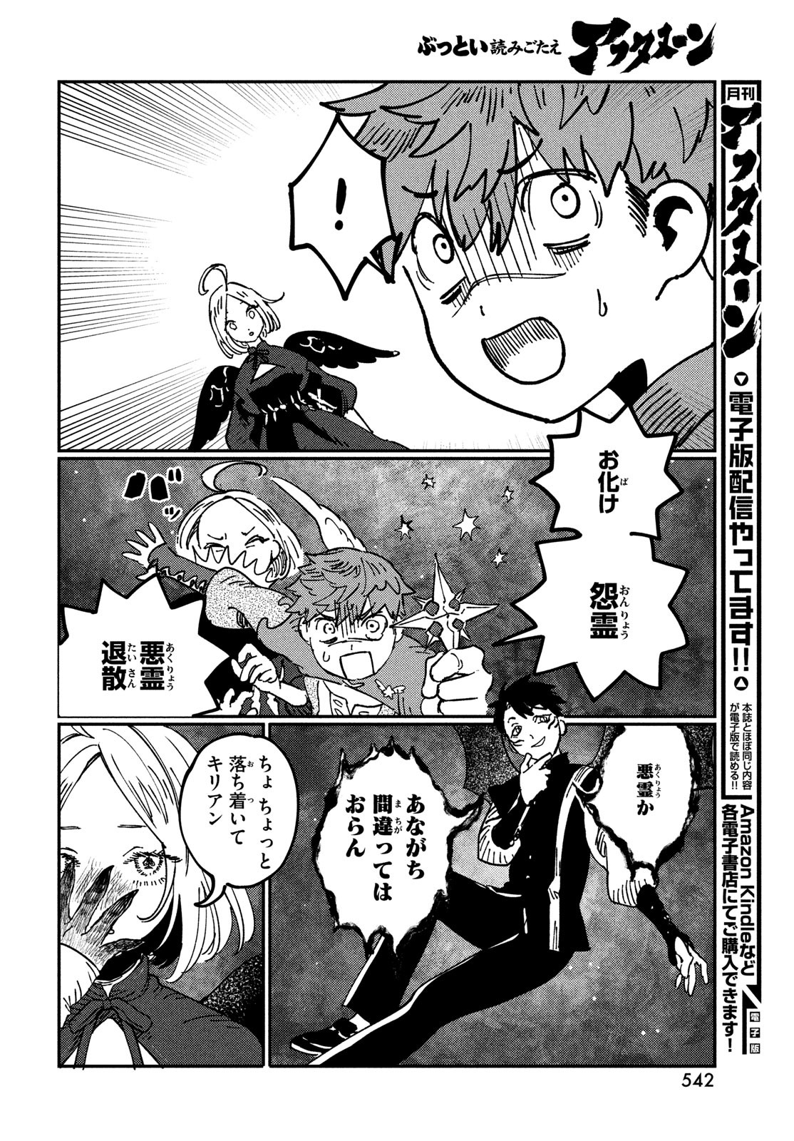 Quartz no Oukoku - Chapter 19 - Page 8