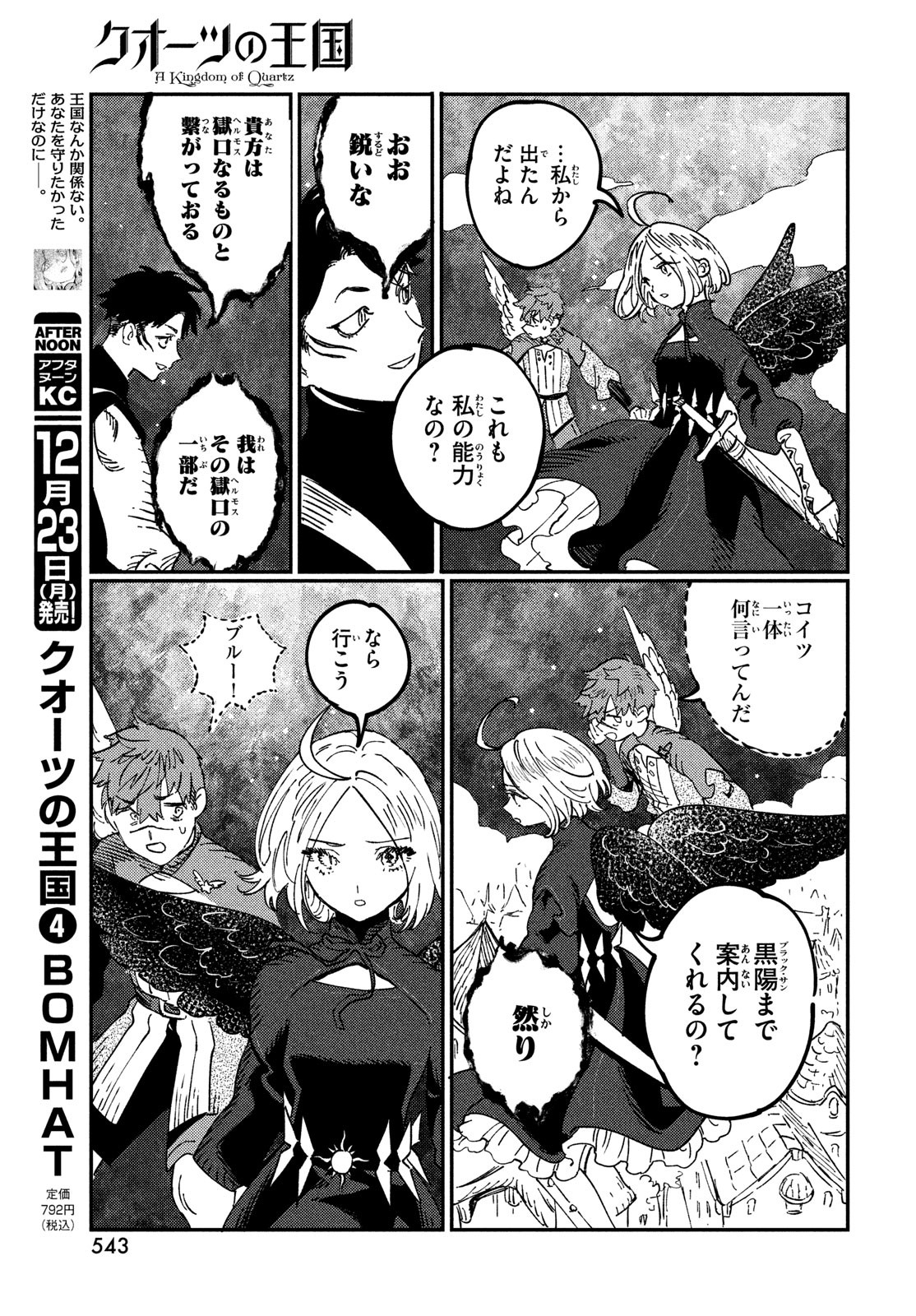 Quartz no Oukoku - Chapter 19 - Page 9