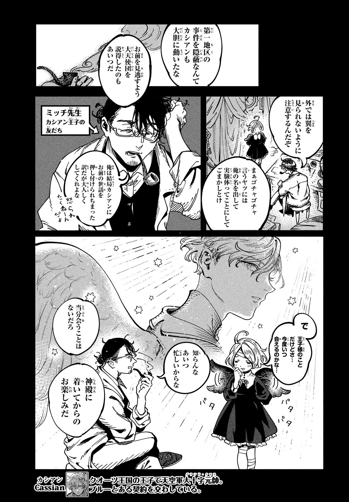 Quartz no Oukoku - Chapter 3 - Page 11