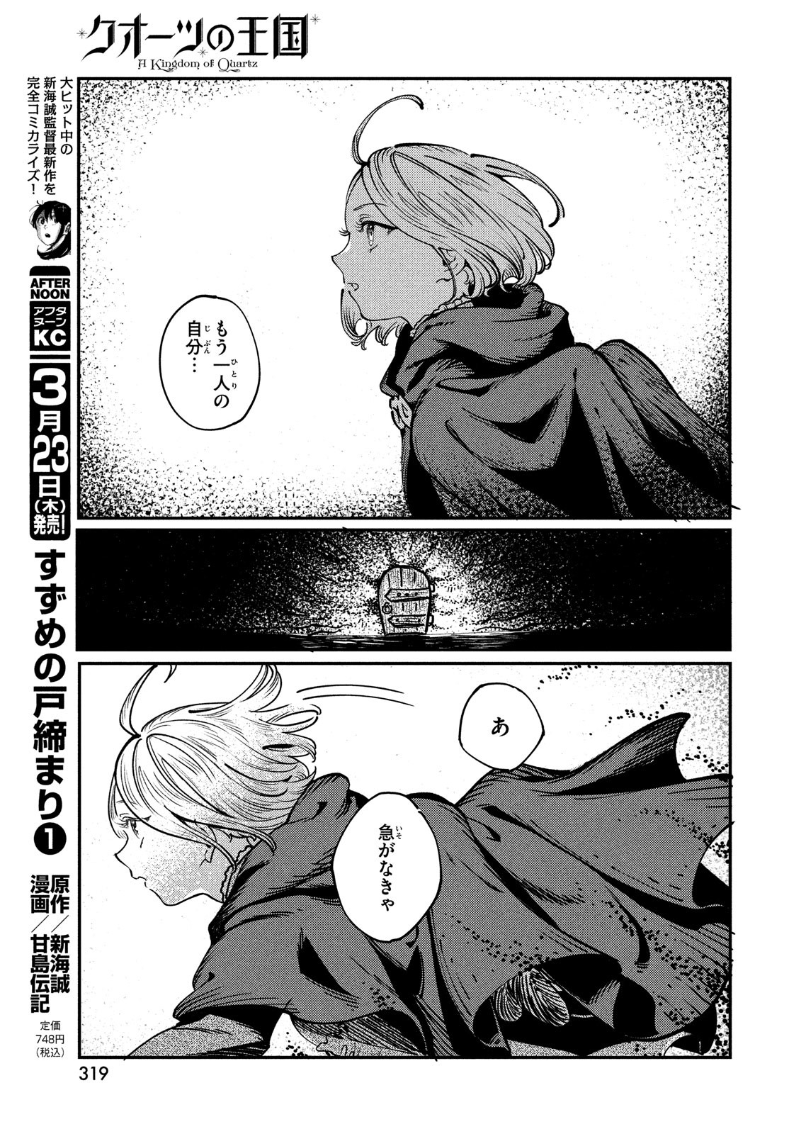 Quartz no Oukoku - Chapter 3 - Page 13