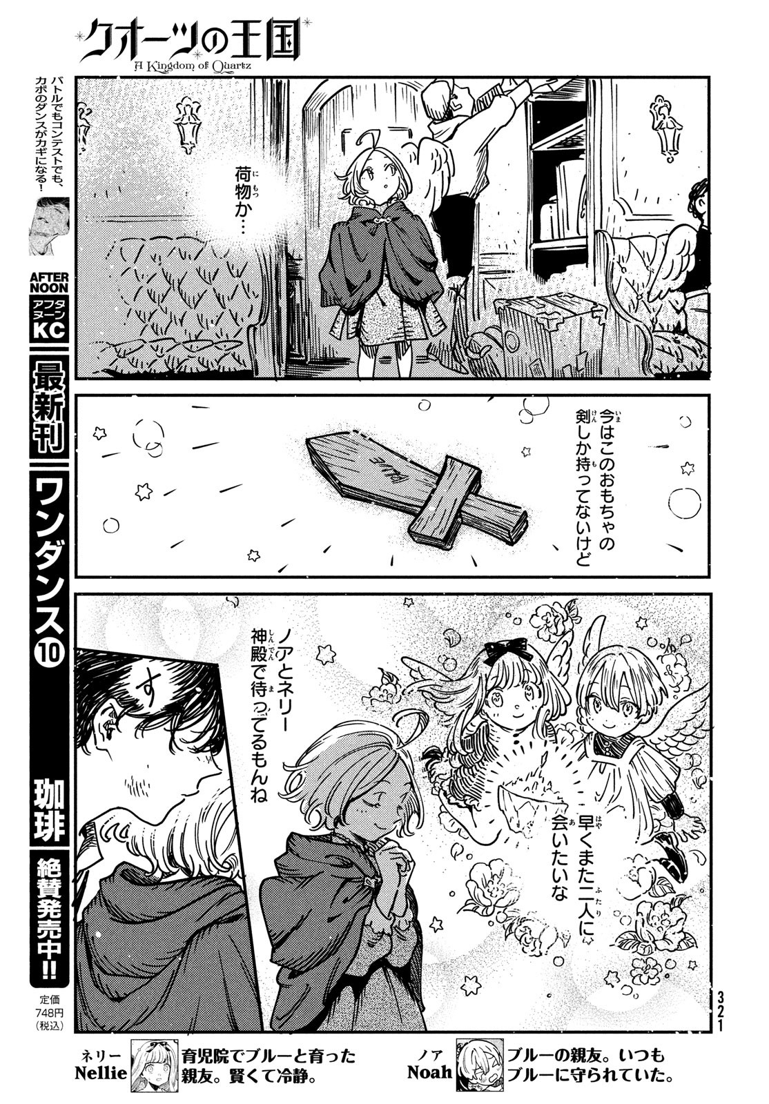 Quartz no Oukoku - Chapter 3 - Page 15