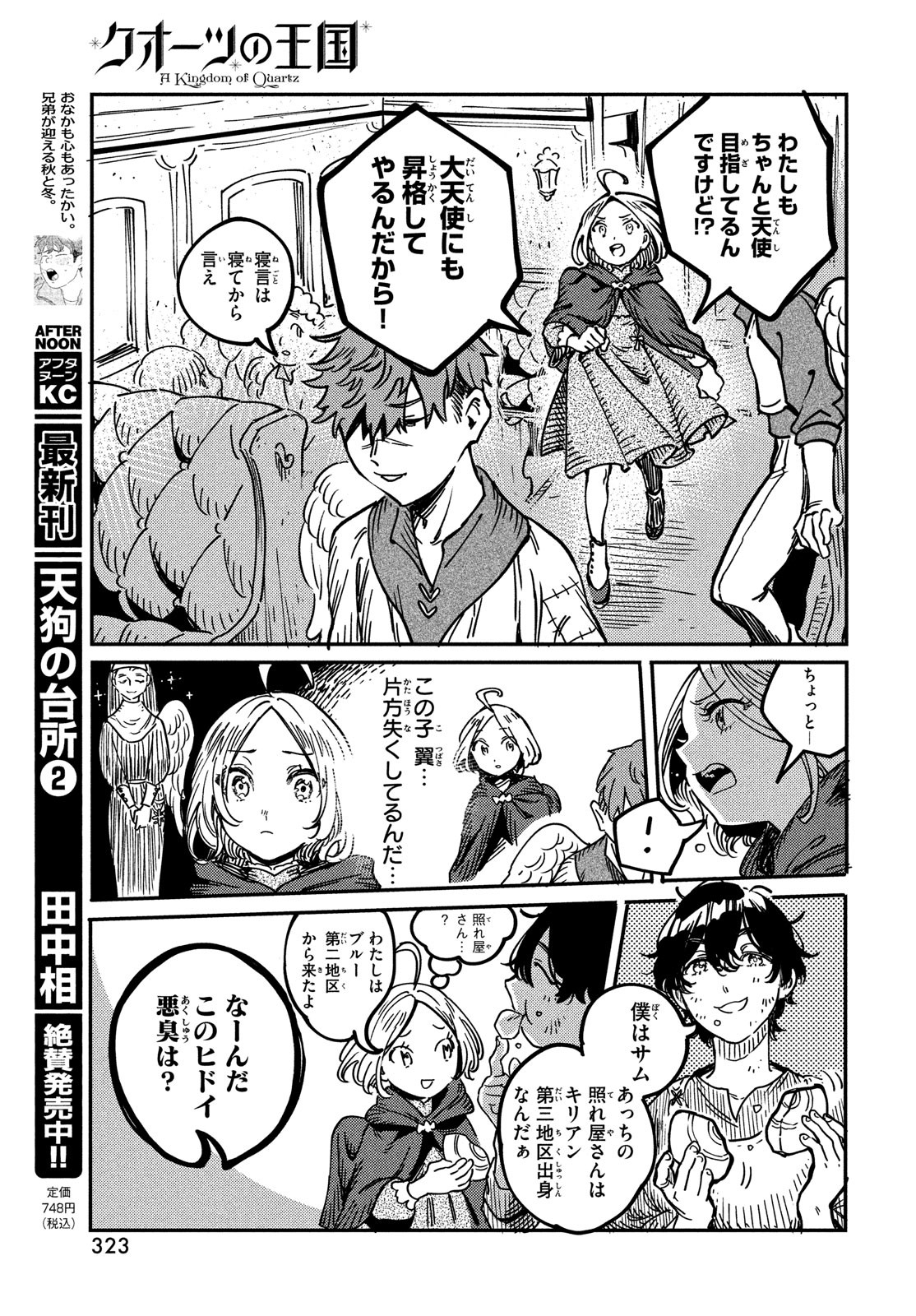 Quartz no Oukoku - Chapter 3 - Page 17