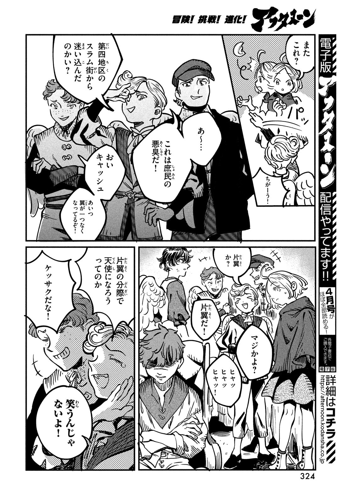 Quartz no Oukoku - Chapter 3 - Page 18