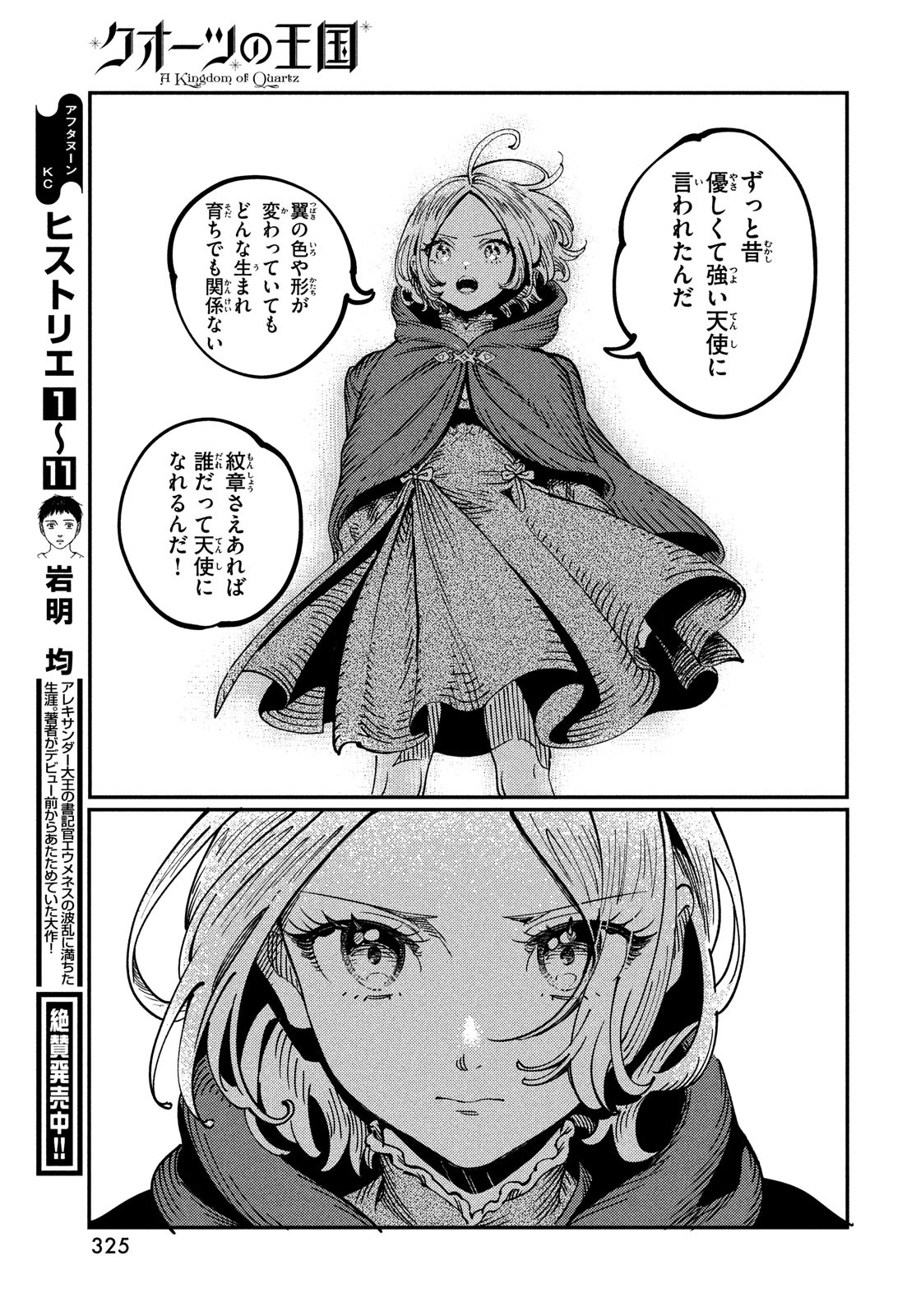 Quartz no Oukoku - Chapter 3 - Page 19
