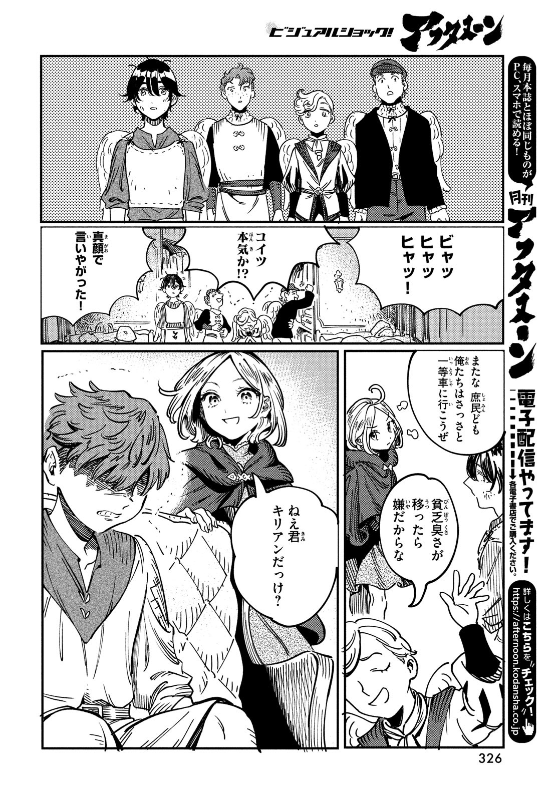 Quartz no Oukoku - Chapter 3 - Page 20
