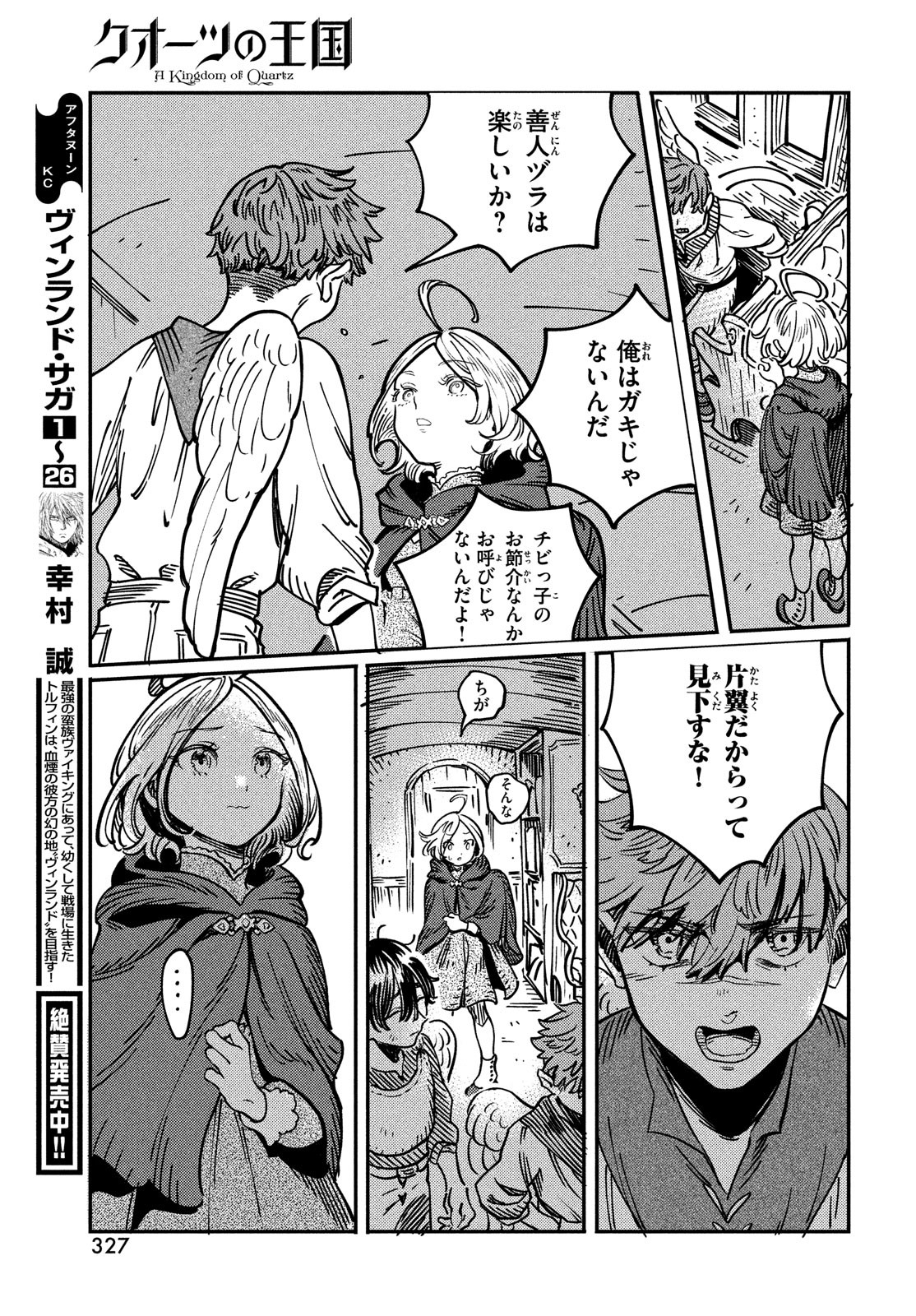 Quartz no Oukoku - Chapter 3 - Page 21