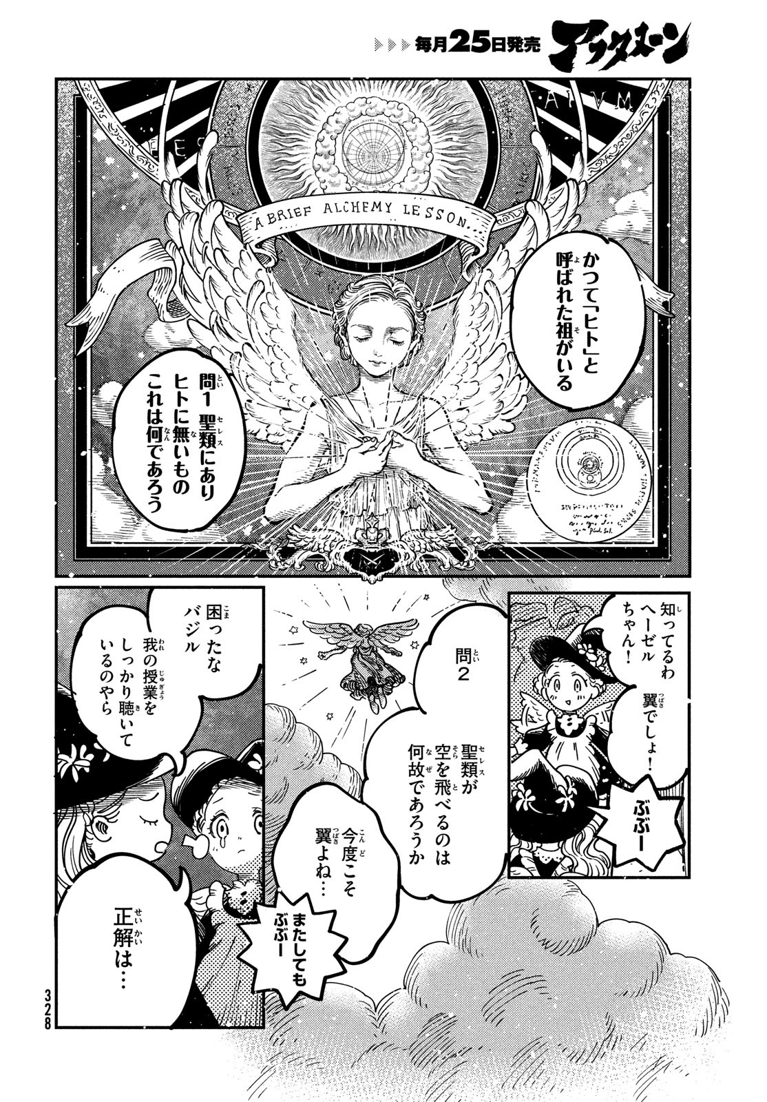 Quartz no Oukoku - Chapter 3 - Page 22