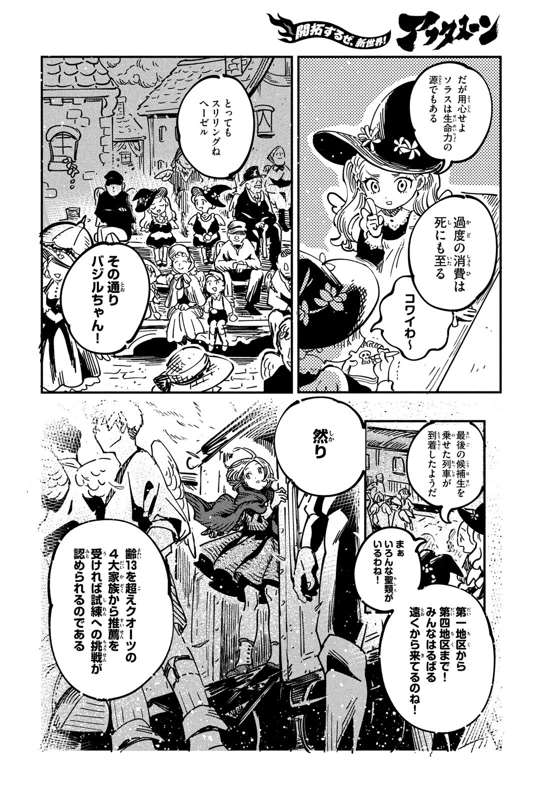 Quartz no Oukoku - Chapter 3 - Page 24