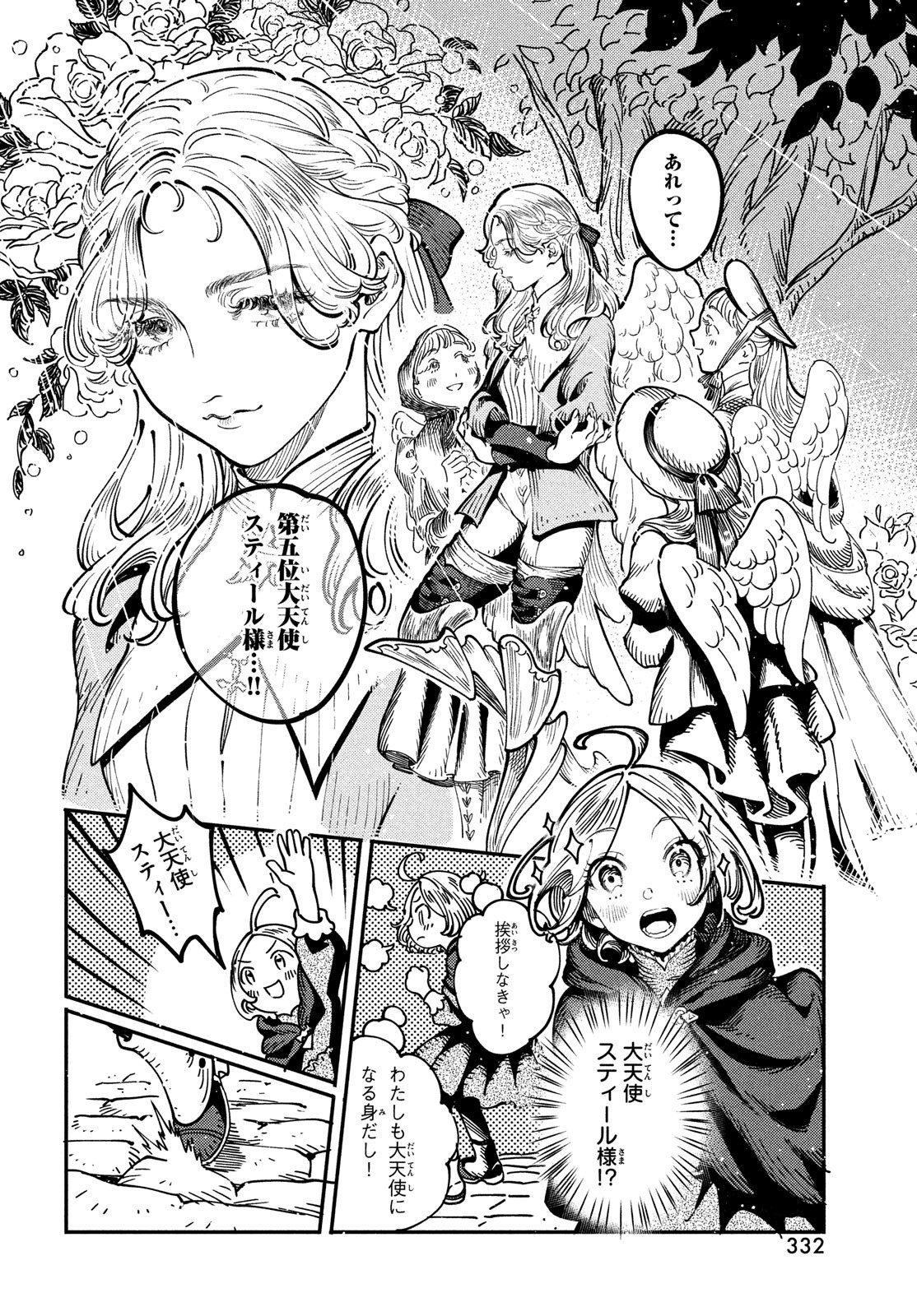 Quartz no Oukoku - Chapter 3 - Page 26