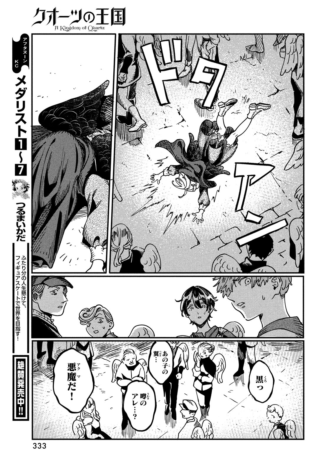 Quartz no Oukoku - Chapter 3 - Page 27