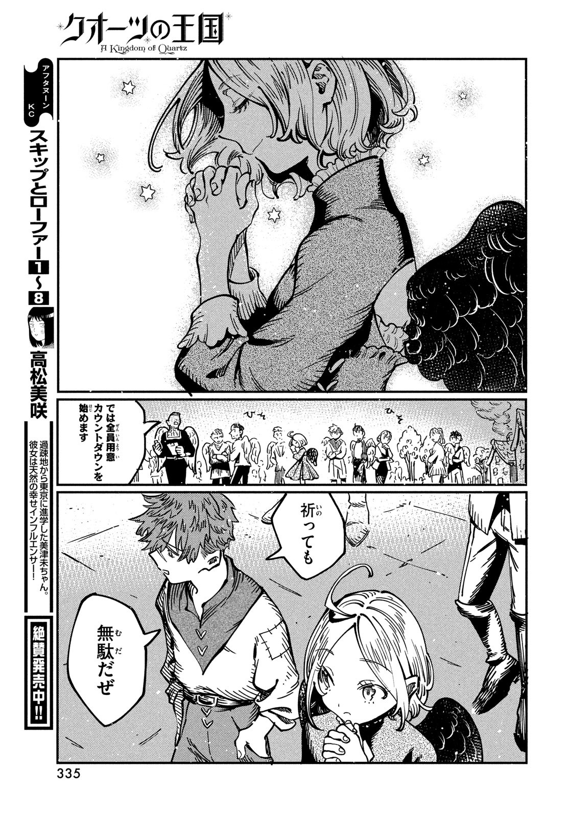 Quartz no Oukoku - Chapter 3 - Page 29