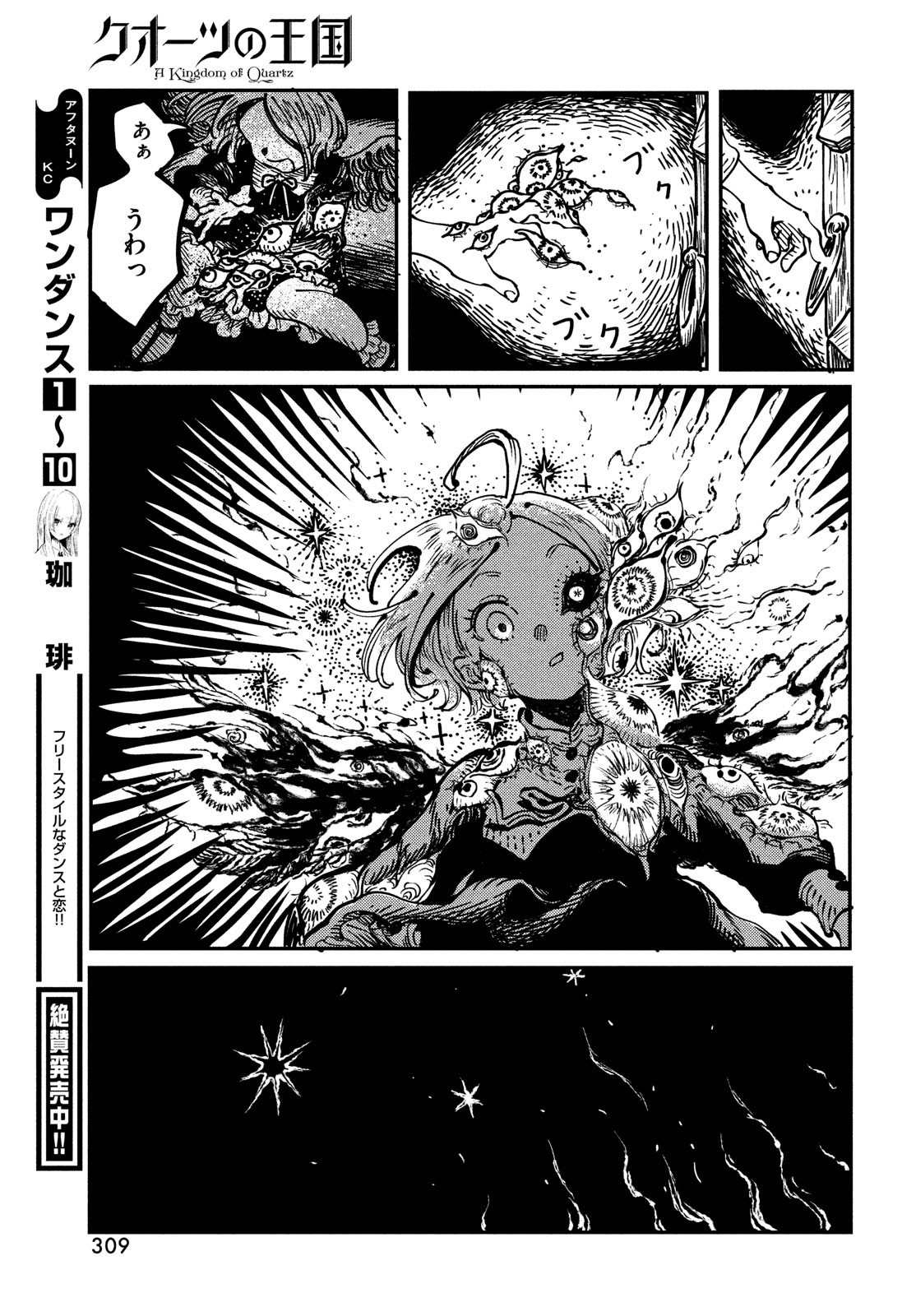 Quartz no Oukoku - Chapter 3 - Page 3