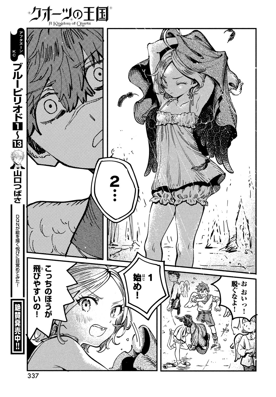 Quartz no Oukoku - Chapter 3 - Page 31