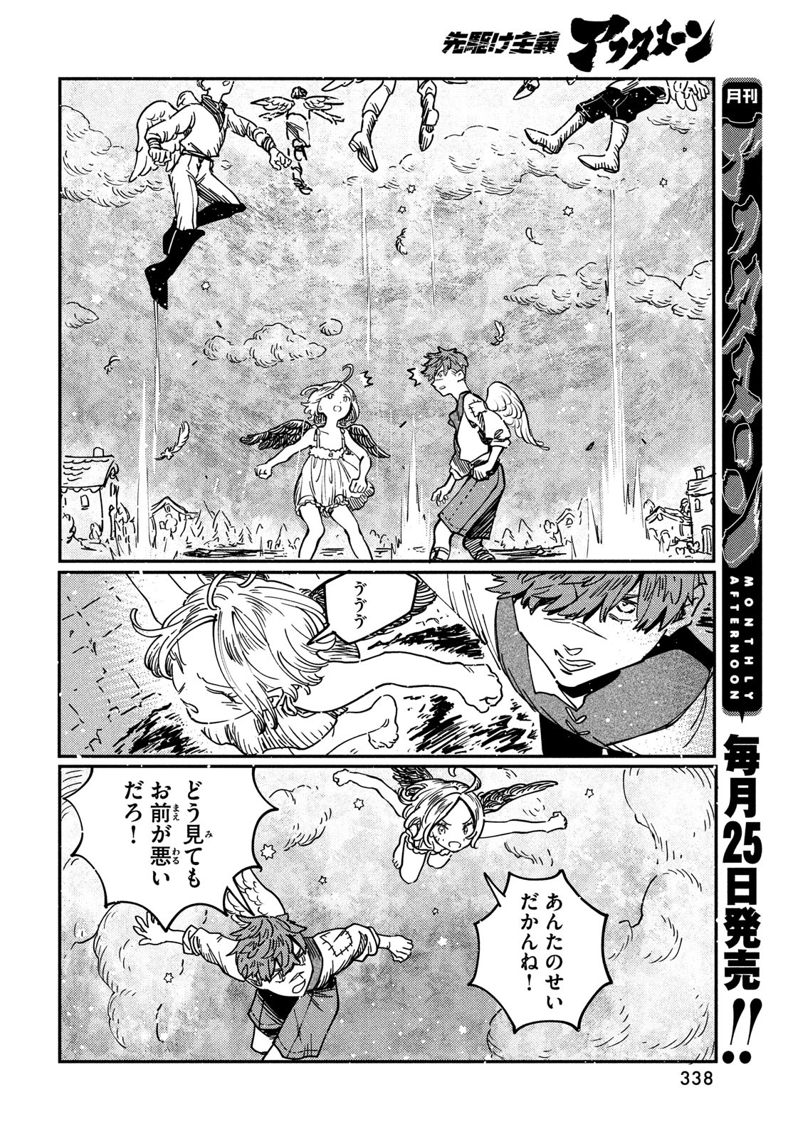 Quartz no Oukoku - Chapter 3 - Page 32