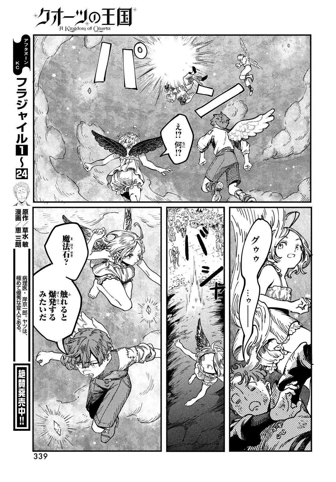 Quartz no Oukoku - Chapter 3 - Page 33