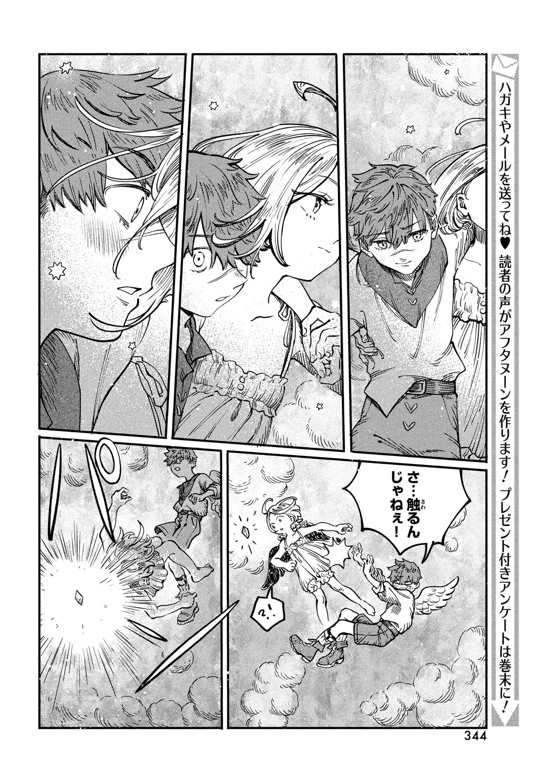 Quartz no Oukoku - Chapter 3 - Page 38