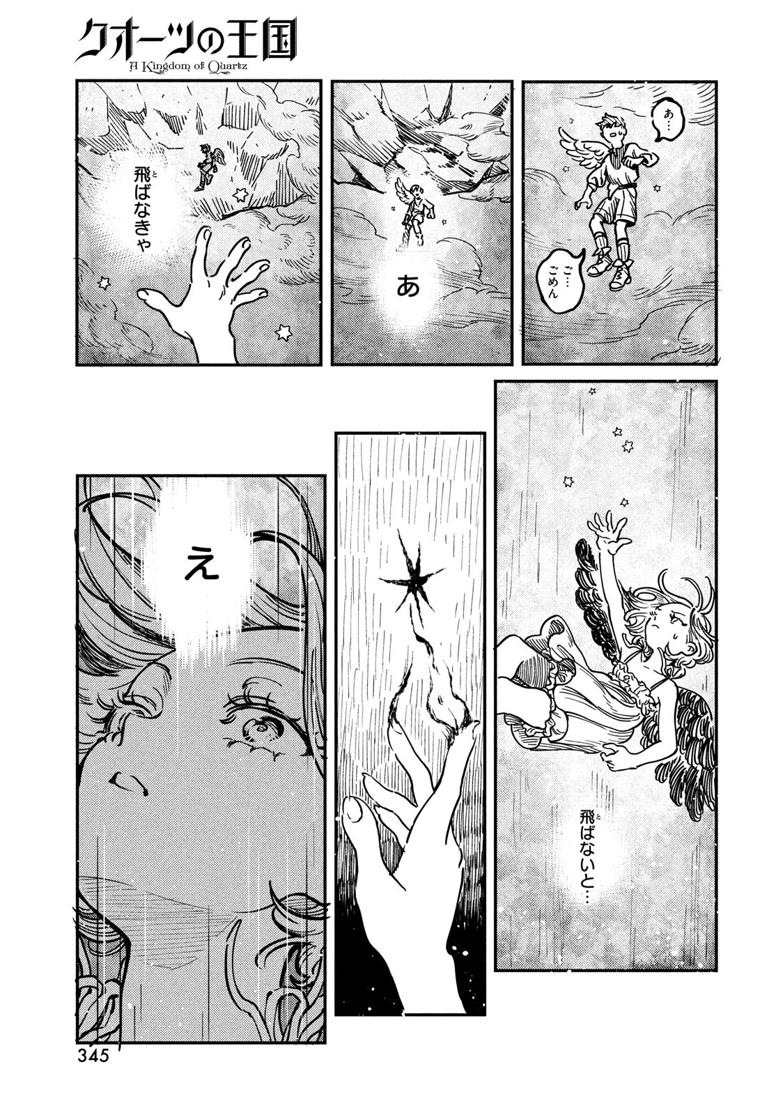Quartz no Oukoku - Chapter 3 - Page 39