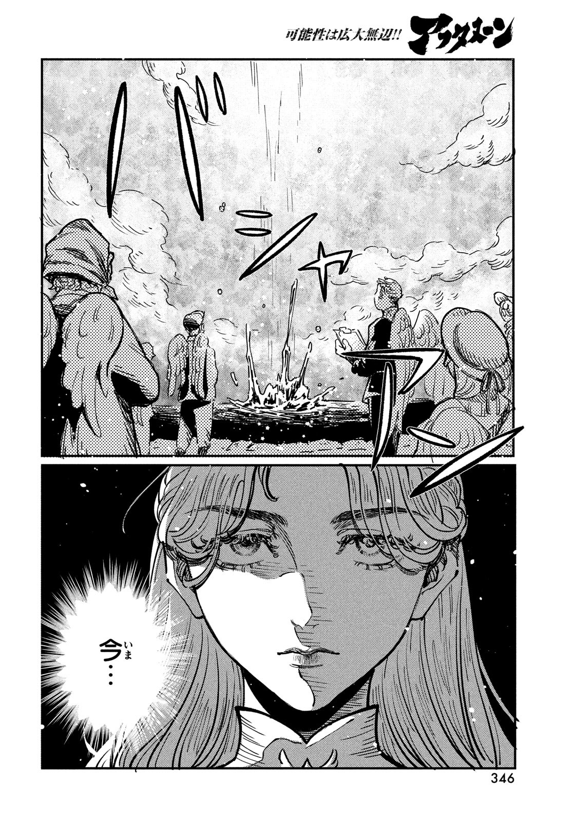 Quartz no Oukoku - Chapter 3 - Page 40