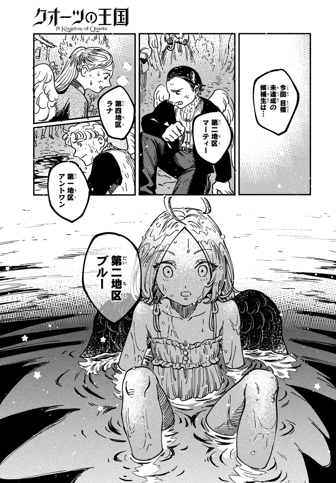 Quartz no Oukoku - Chapter 3 - Page 41