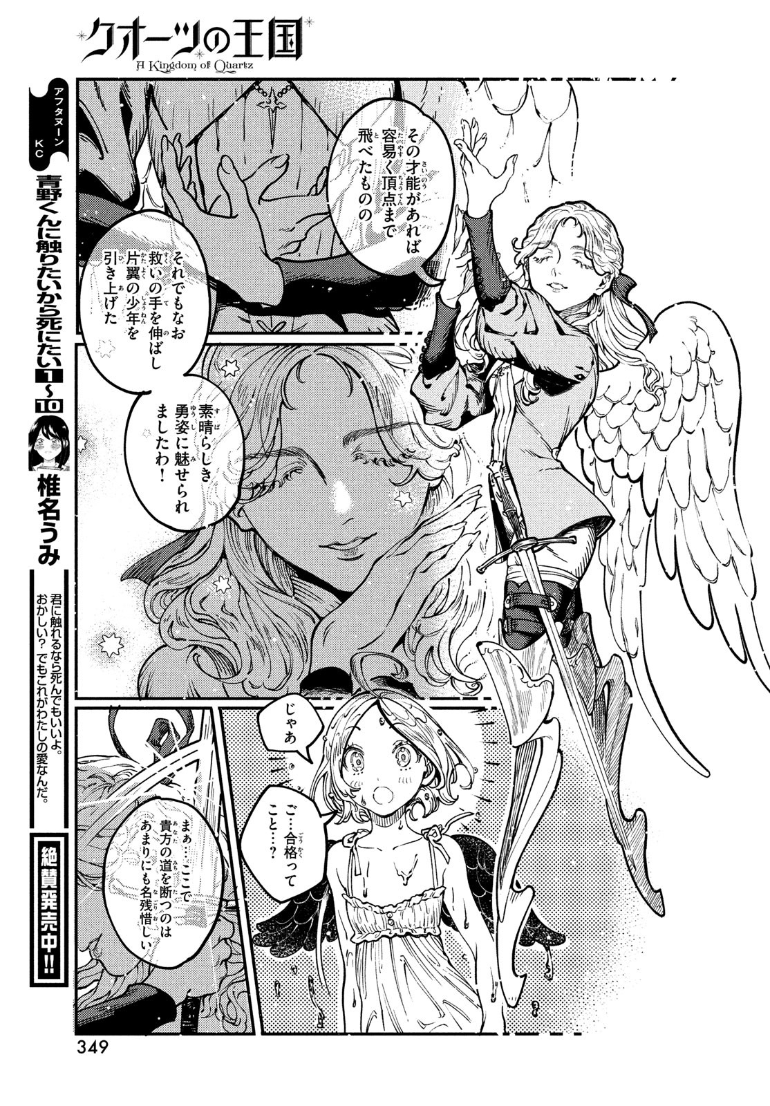 Quartz no Oukoku - Chapter 3 - Page 43