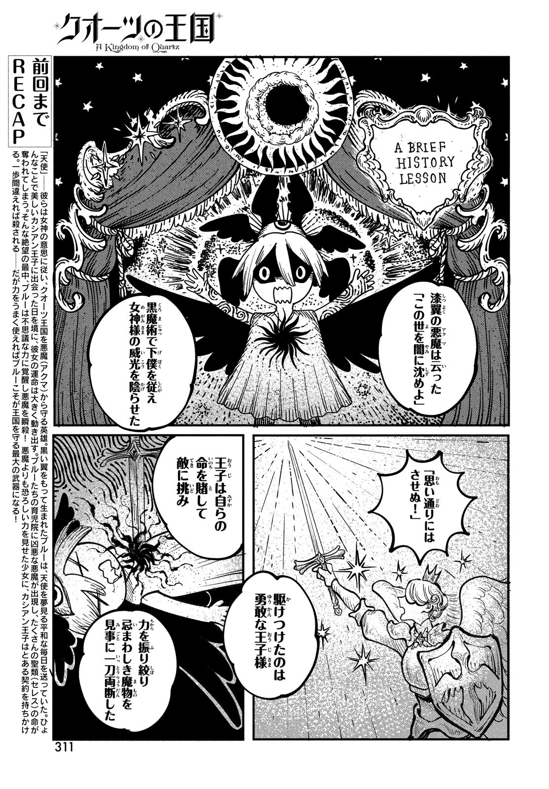 Quartz no Oukoku - Chapter 3 - Page 5