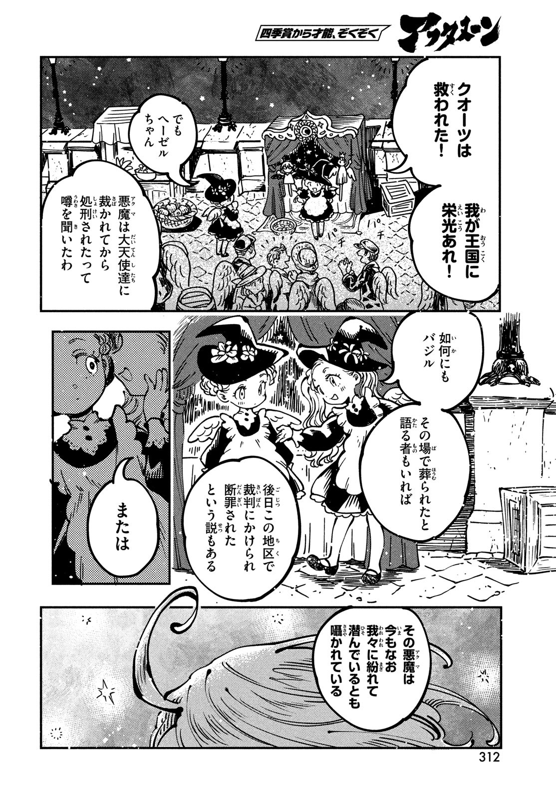 Quartz no Oukoku - Chapter 3 - Page 6
