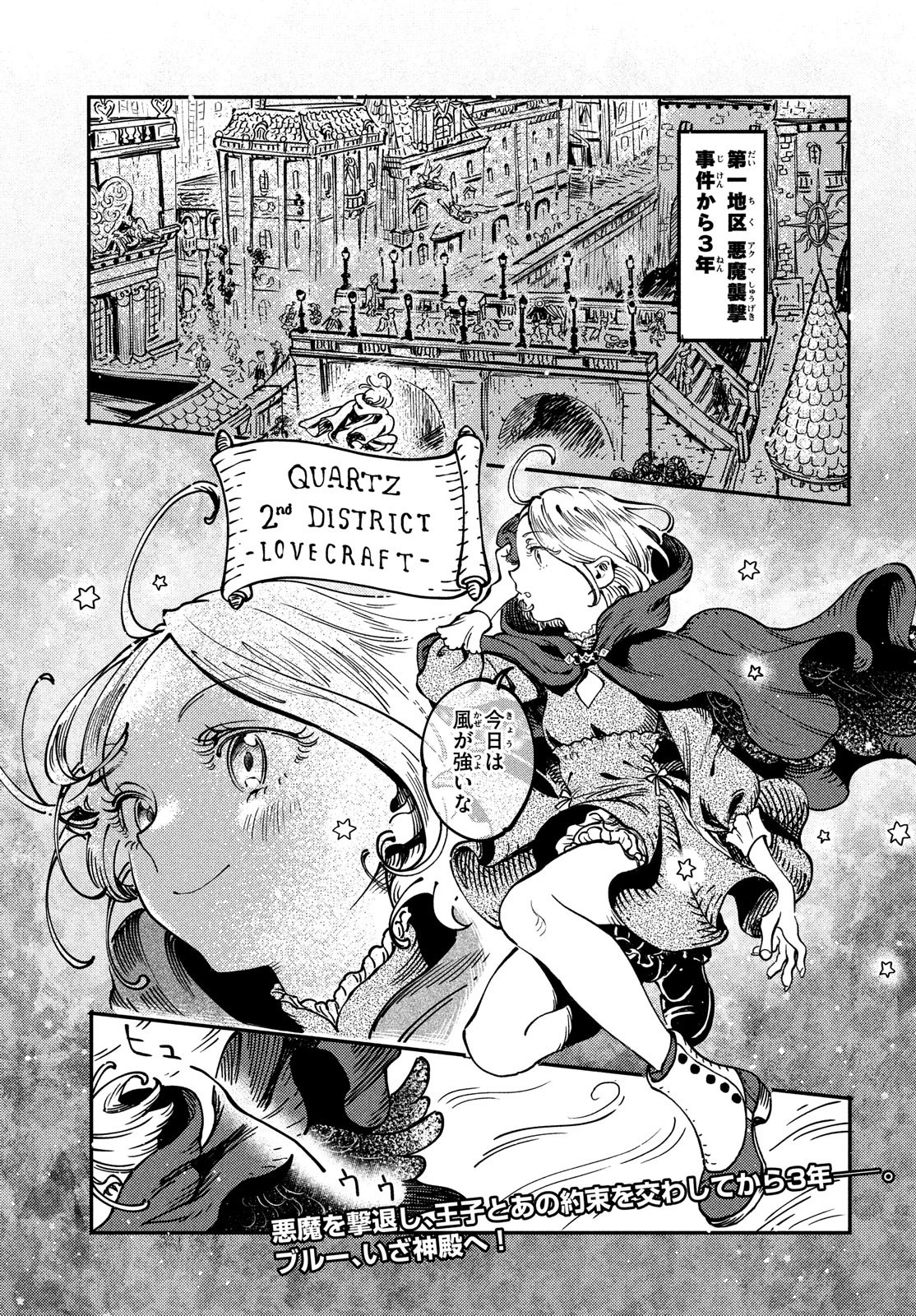 Quartz no Oukoku - Chapter 3 - Page 7