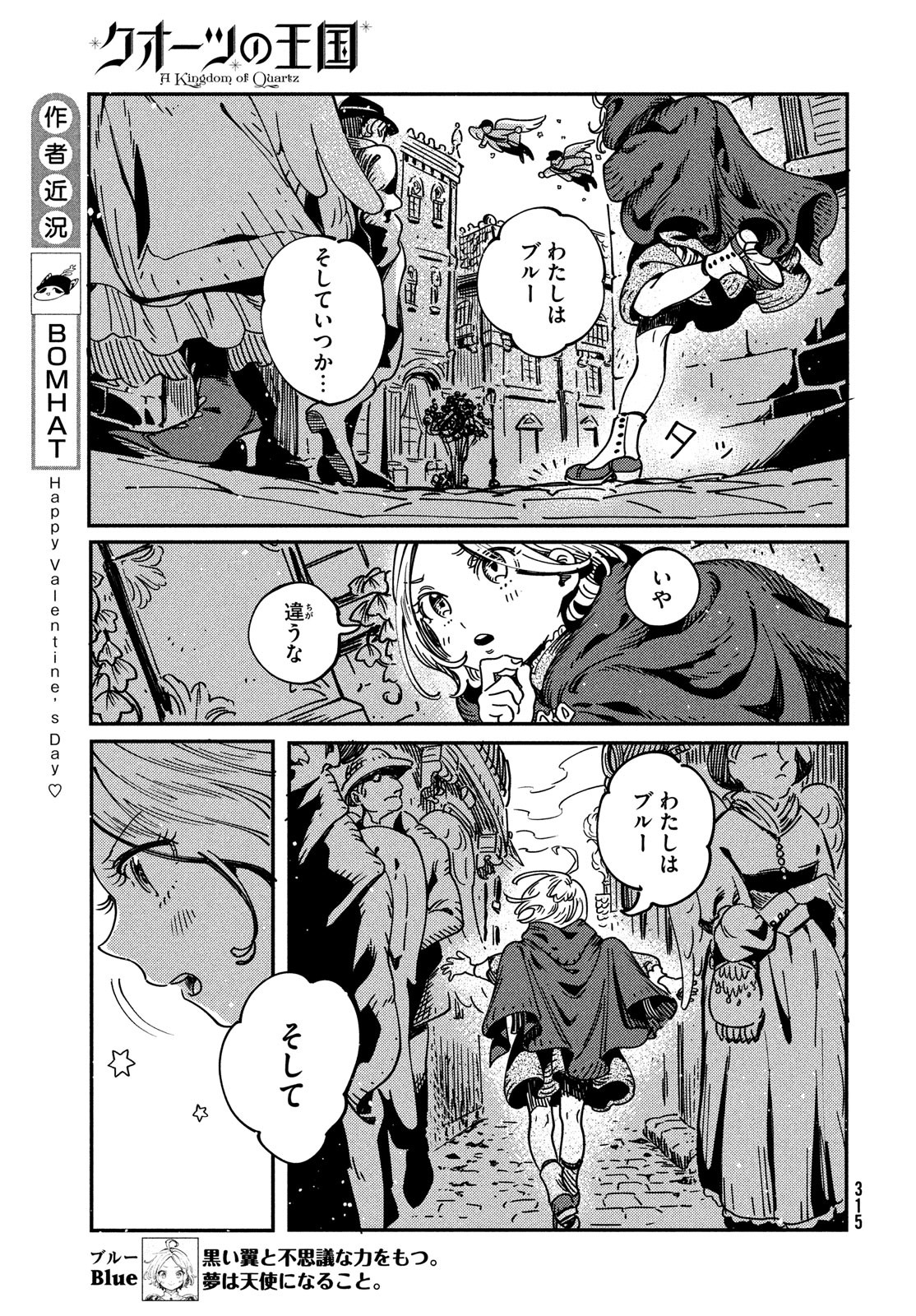 Quartz no Oukoku - Chapter 3 - Page 9