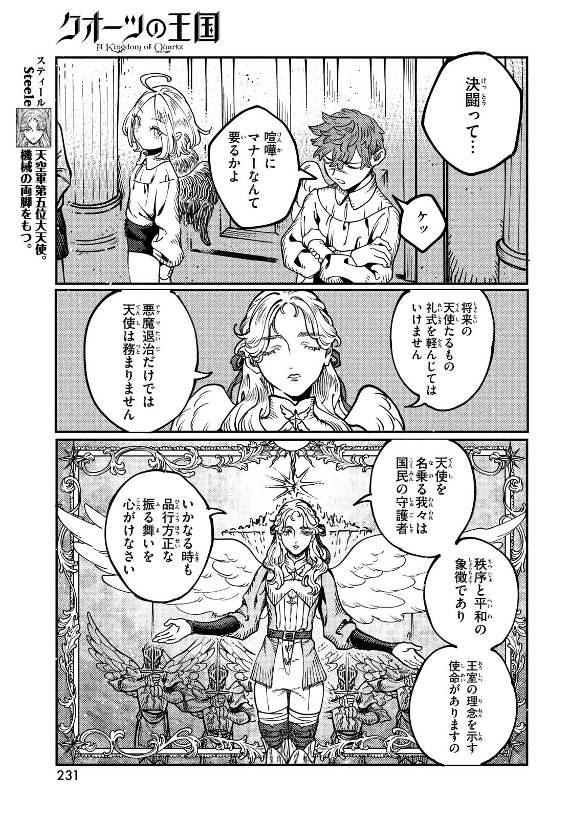 Quartz no Oukoku - Chapter 5 - Page 11