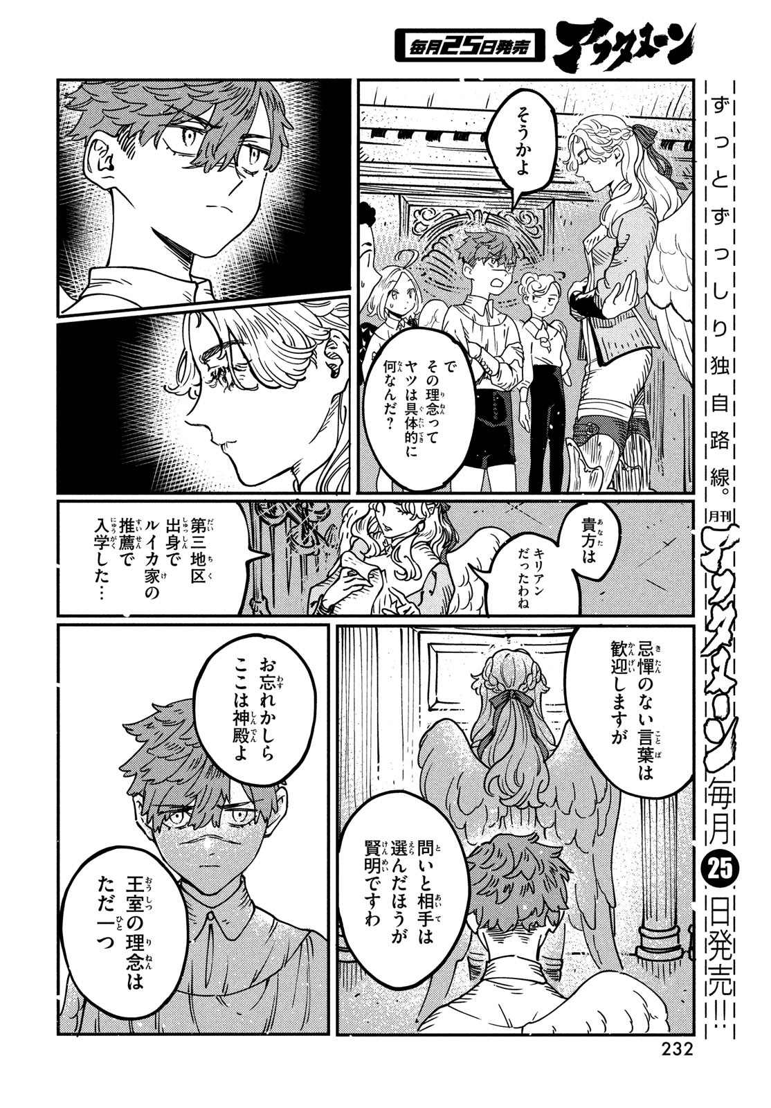 Quartz no Oukoku - Chapter 5 - Page 12