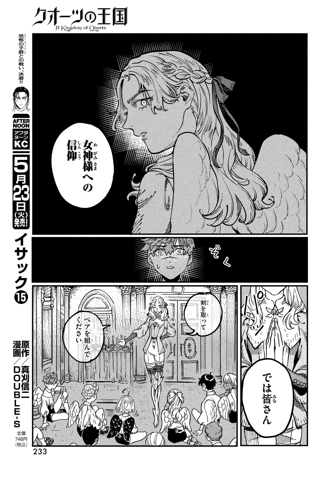 Quartz no Oukoku - Chapter 5 - Page 13