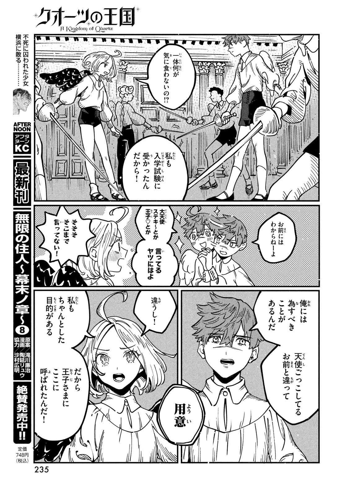 Quartz no Oukoku - Chapter 5 - Page 15