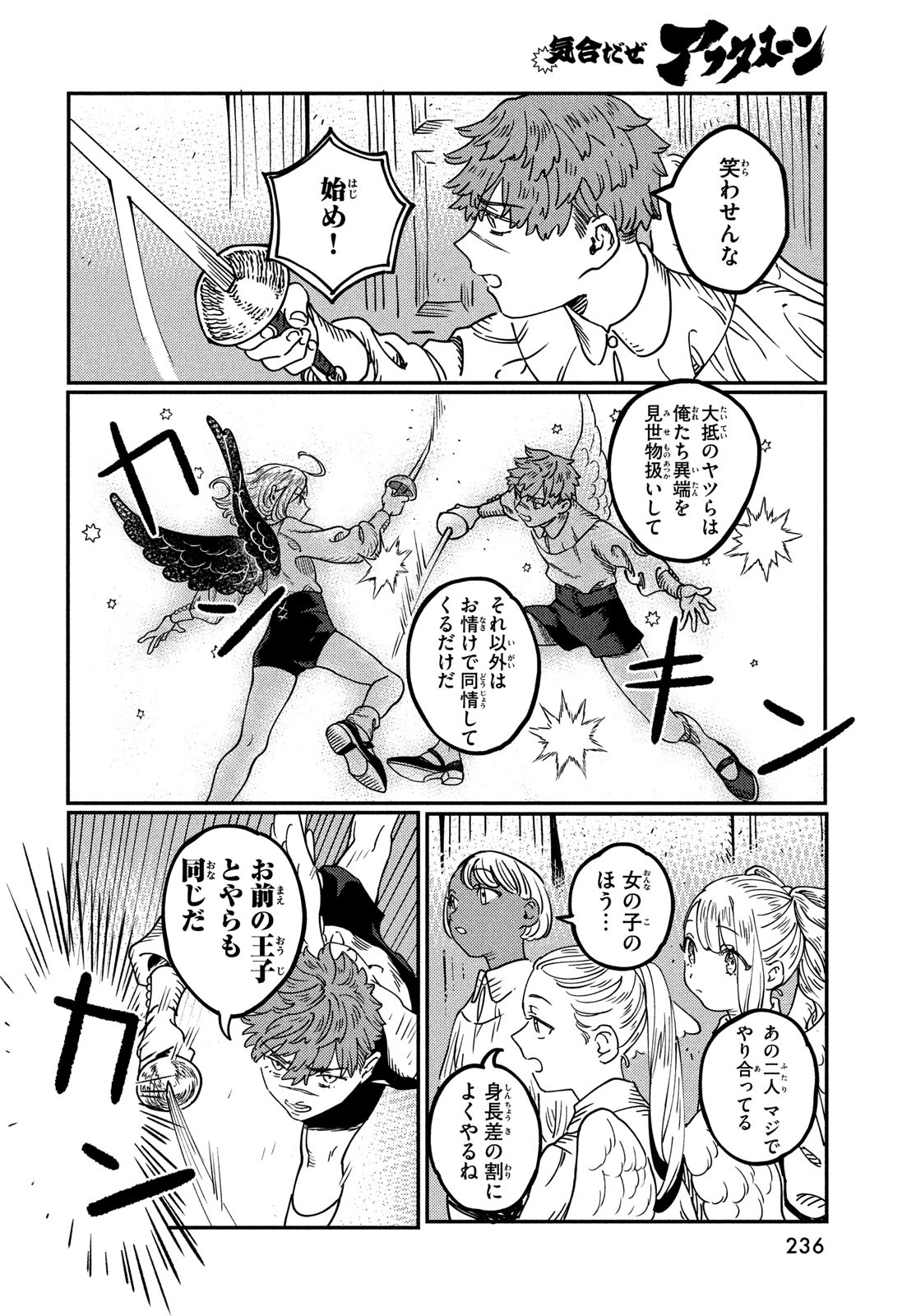 Quartz no Oukoku - Chapter 5 - Page 16