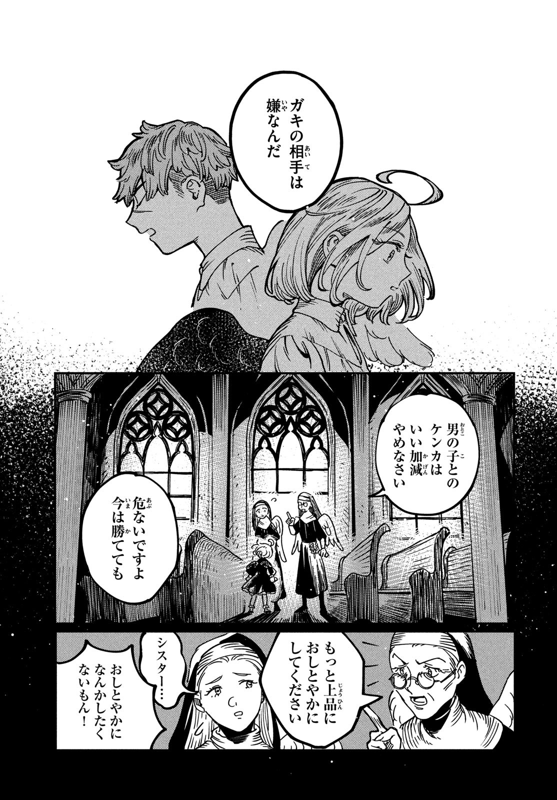Quartz no Oukoku - Chapter 5 - Page 19