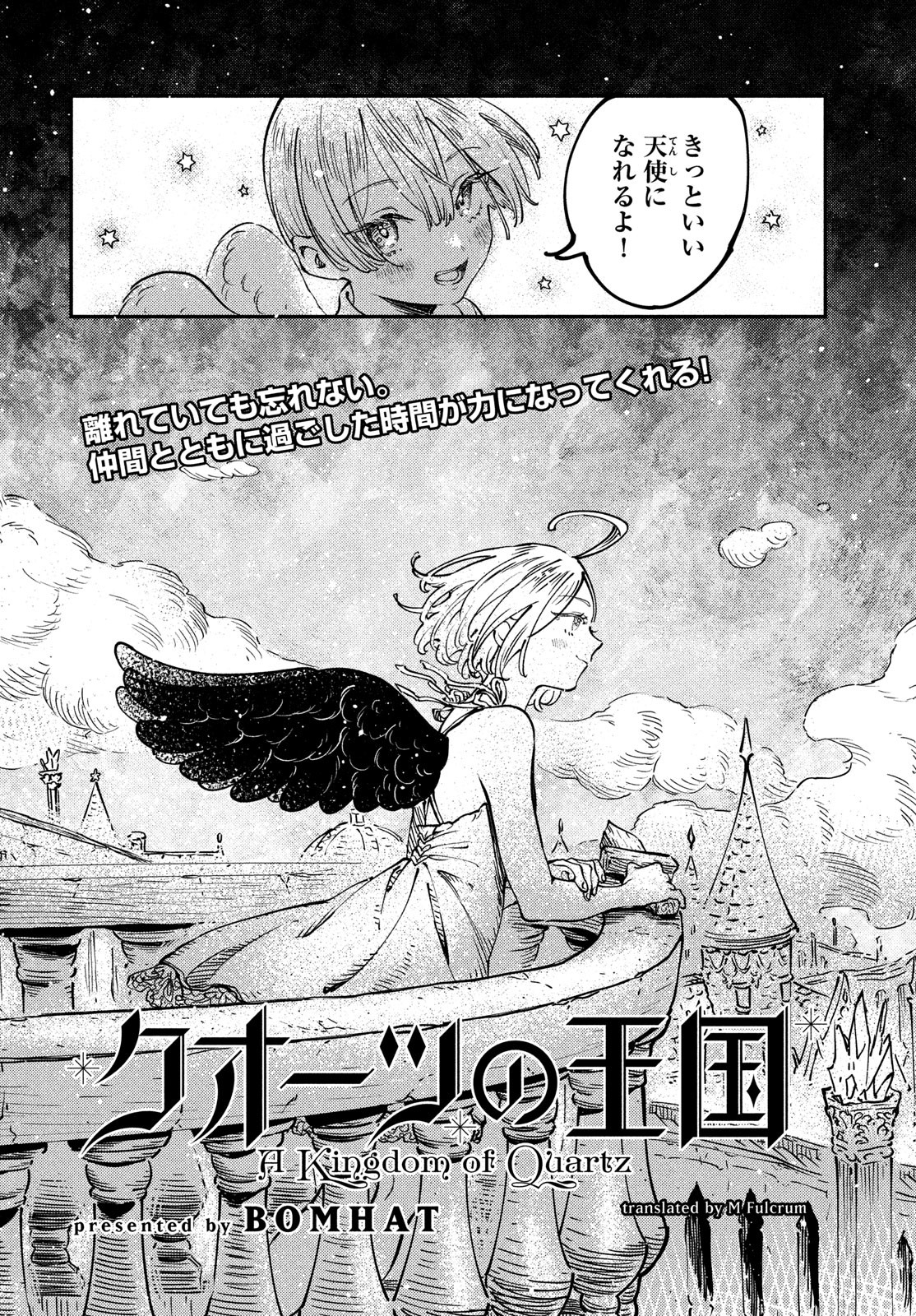 Quartz no Oukoku - Chapter 5 - Page 2