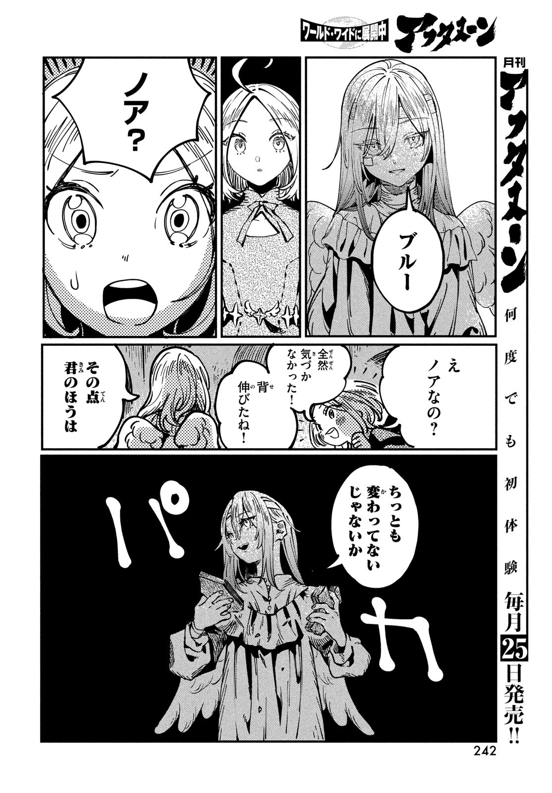 Quartz no Oukoku - Chapter 5 - Page 22