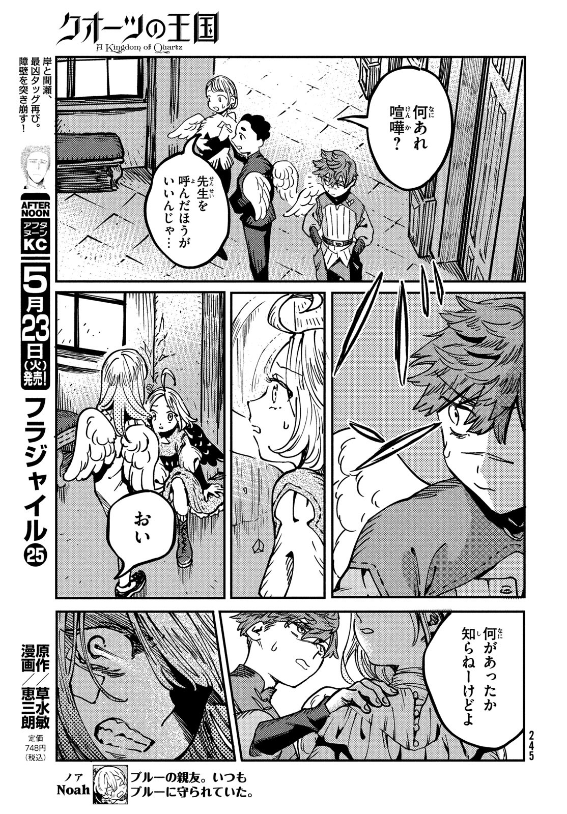 Quartz no Oukoku - Chapter 5 - Page 25