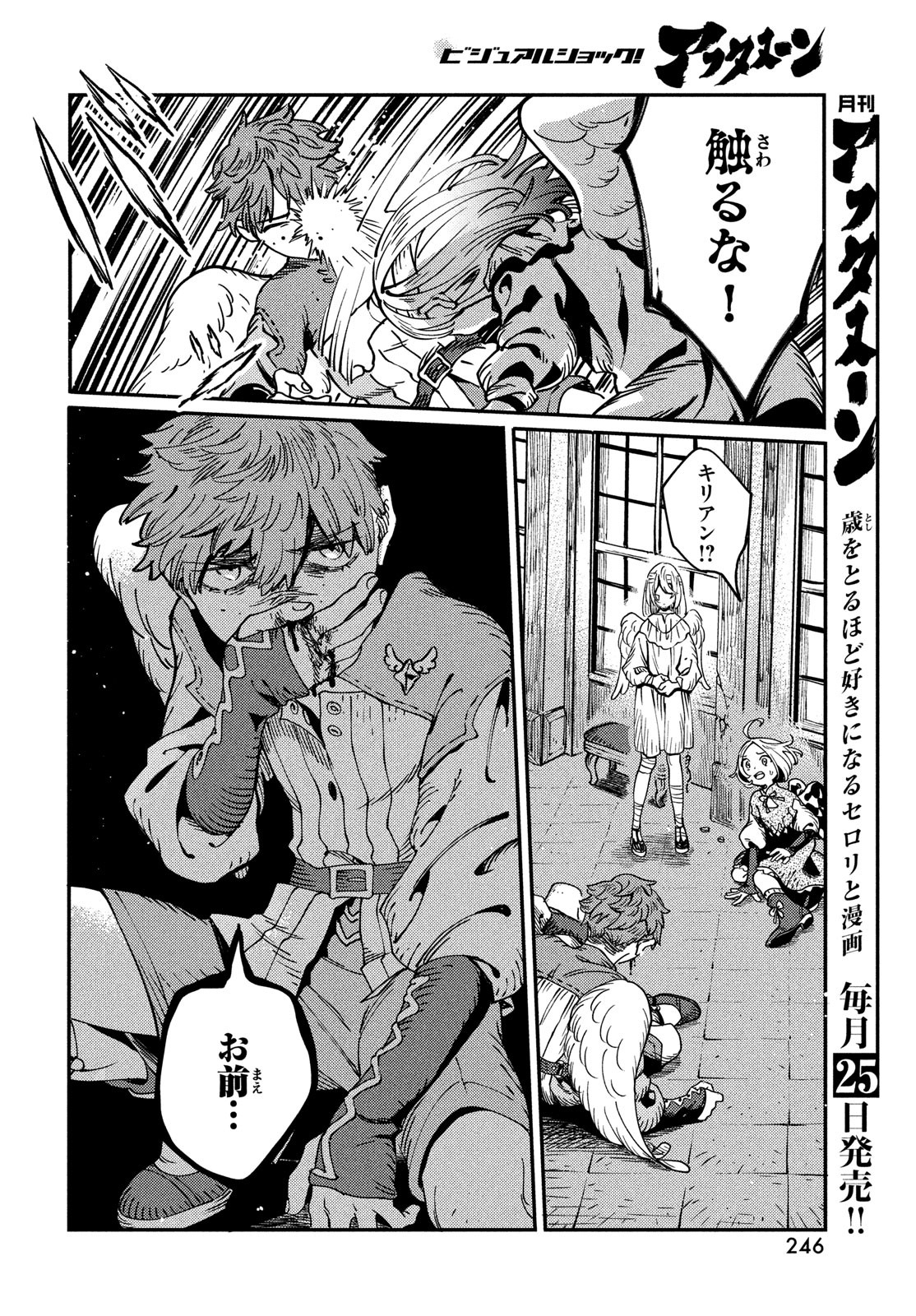 Quartz no Oukoku - Chapter 5 - Page 26