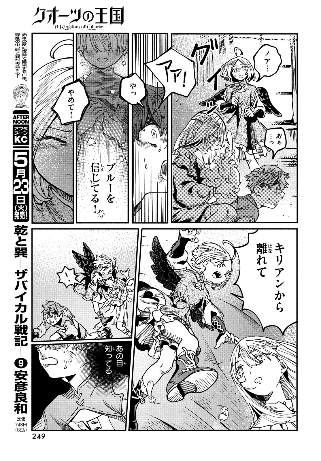 Quartz no Oukoku - Chapter 5 - Page 29
