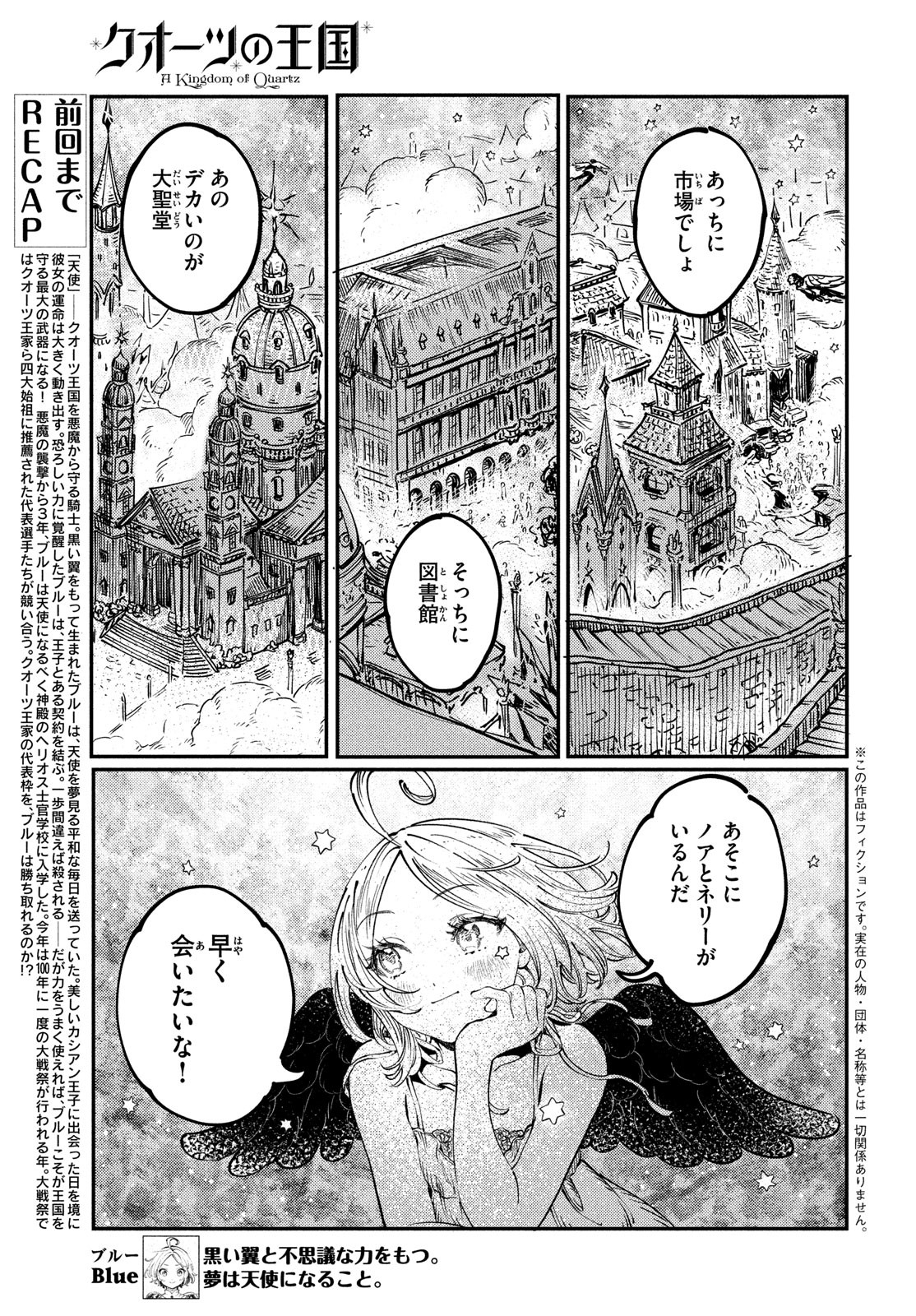 Quartz no Oukoku - Chapter 5 - Page 3